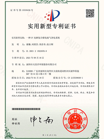 一種UV光解復合催化廢氣凈化系統(tǒng)